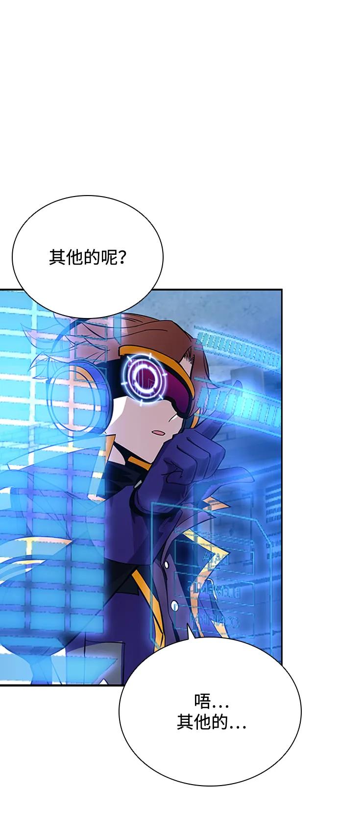 《反派绝杀》第83话 第53页