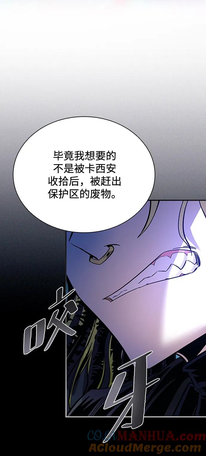 《反派绝杀》第83话 第10页