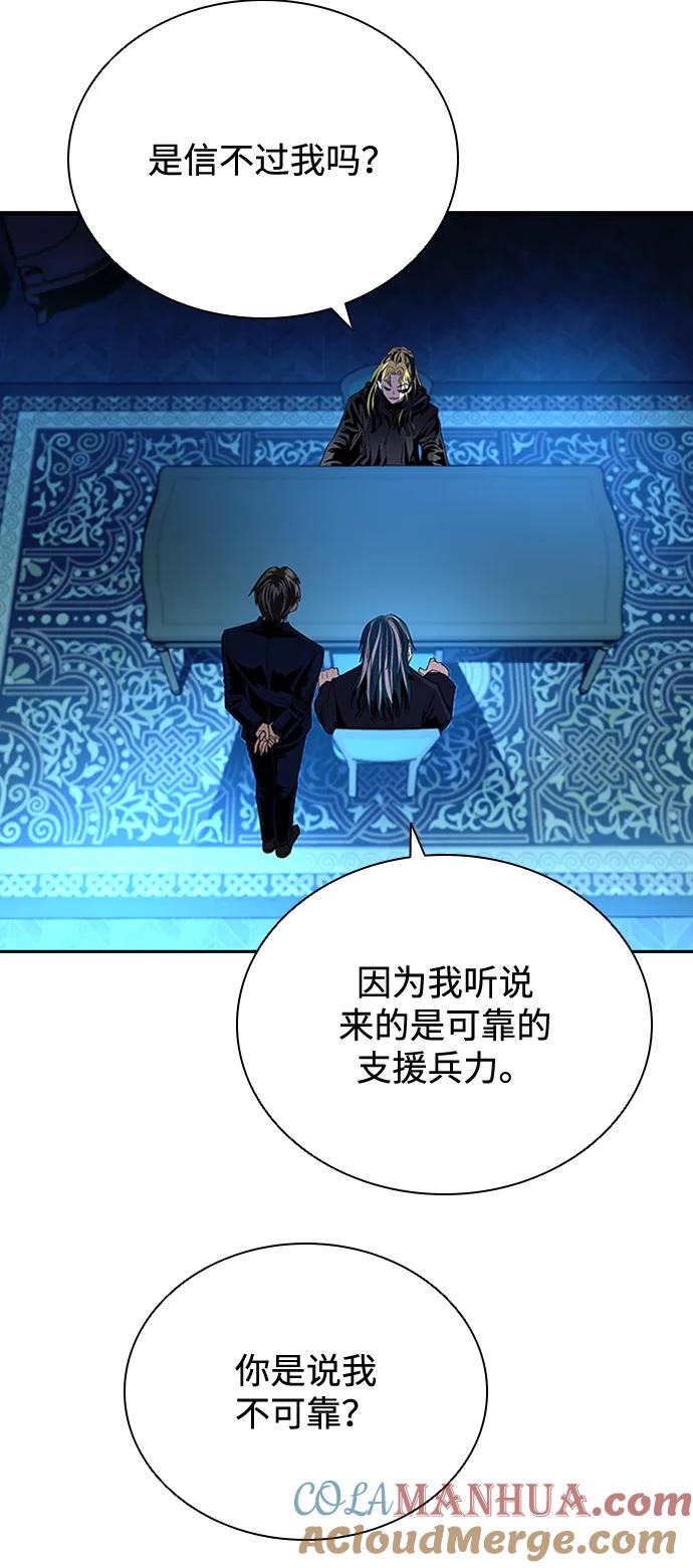 《反派绝杀》第83话 第7页