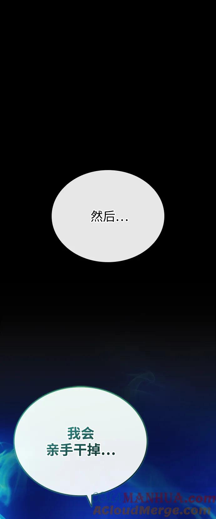 《反派绝杀》第83话 第19页
