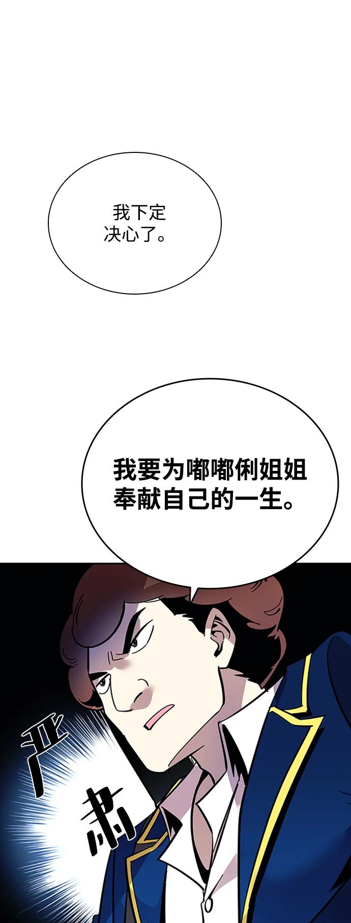 《反派绝杀》第83话 第81页