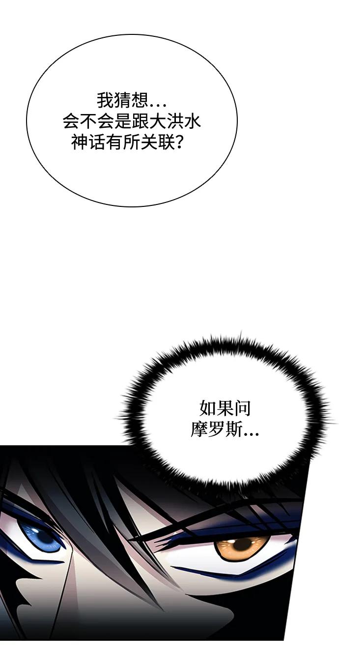《反派绝杀》第83话 第51页