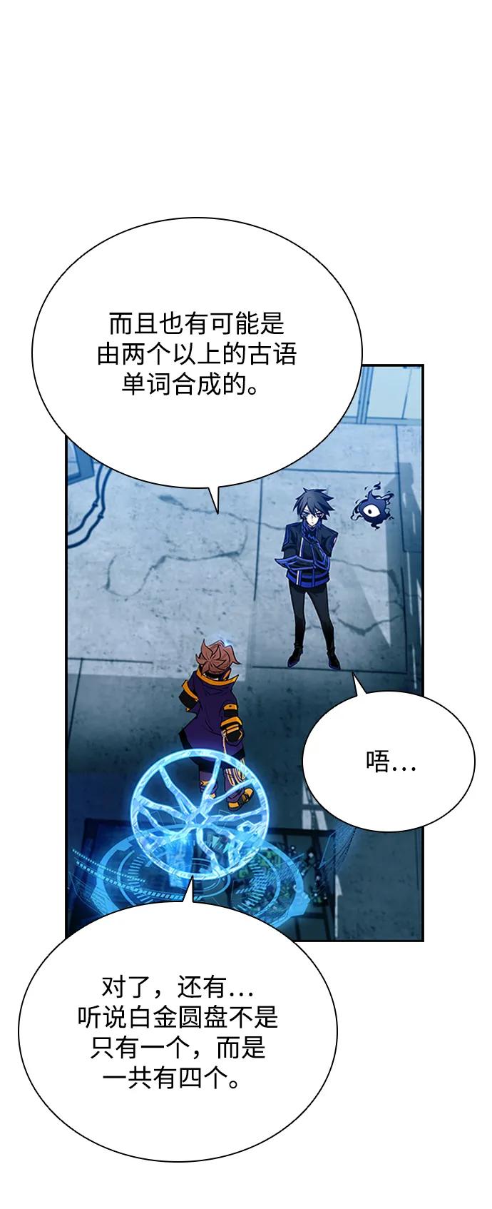 《反派绝杀》第83话 第56页