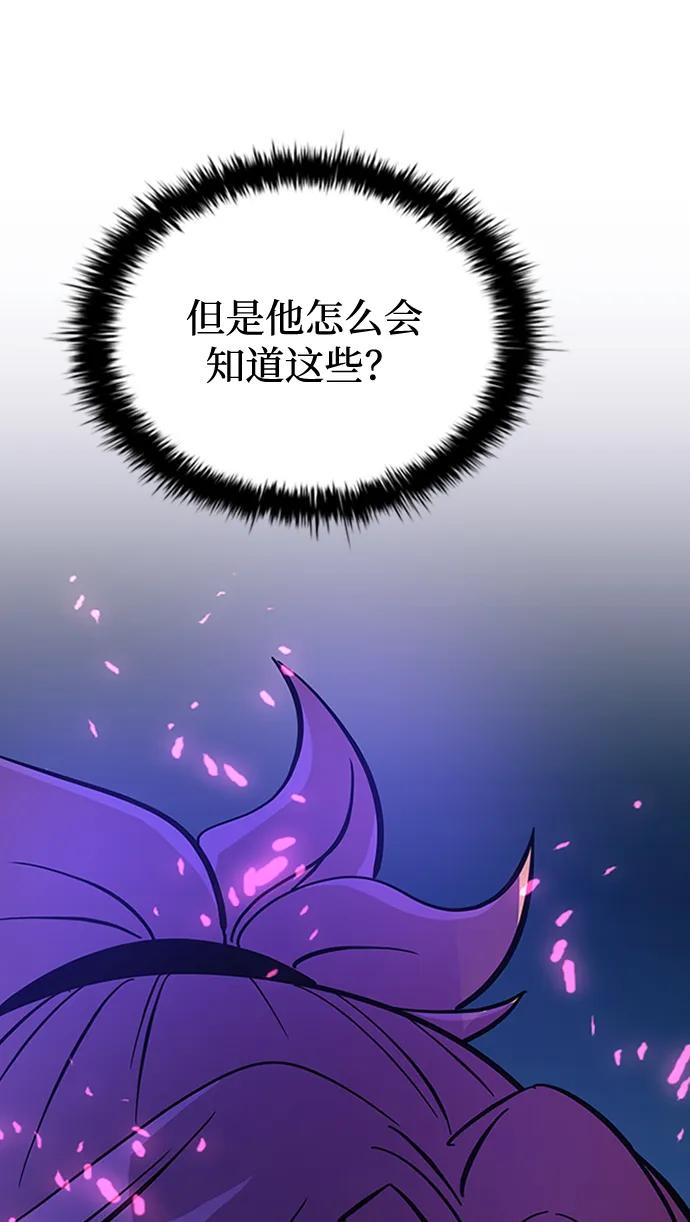 《反派绝杀》第83话 第75页