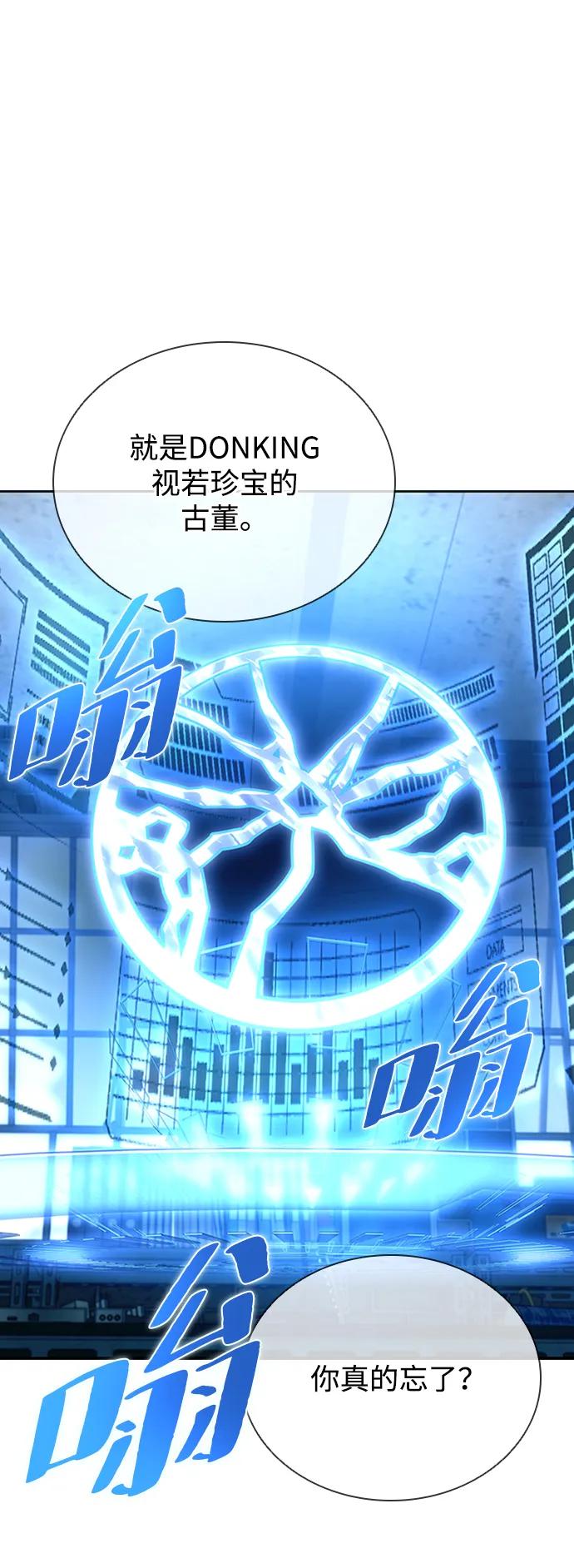 《反派绝杀》第83话 第44页