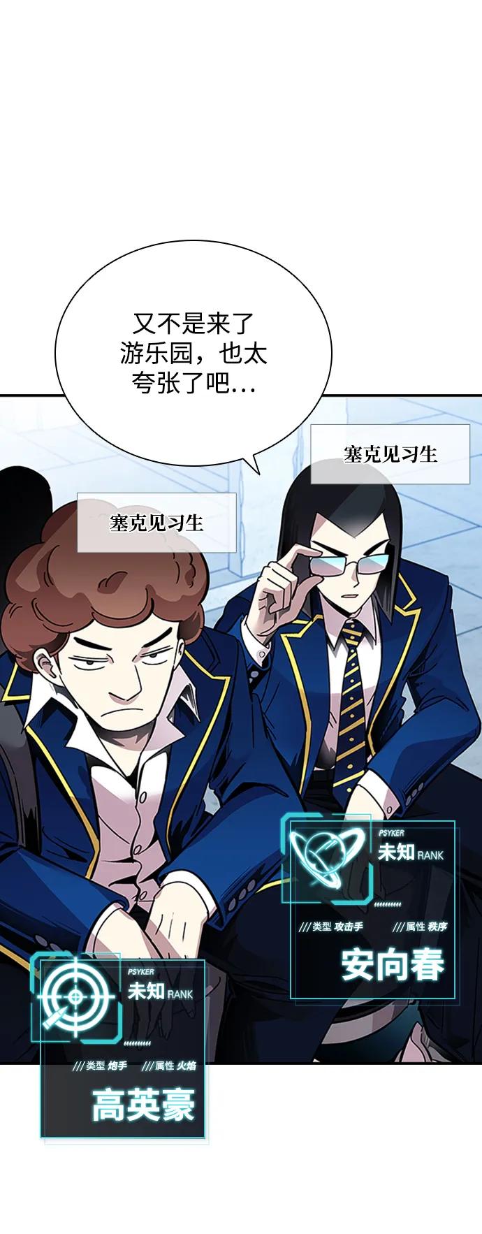《反派绝杀》第83话 第80页
