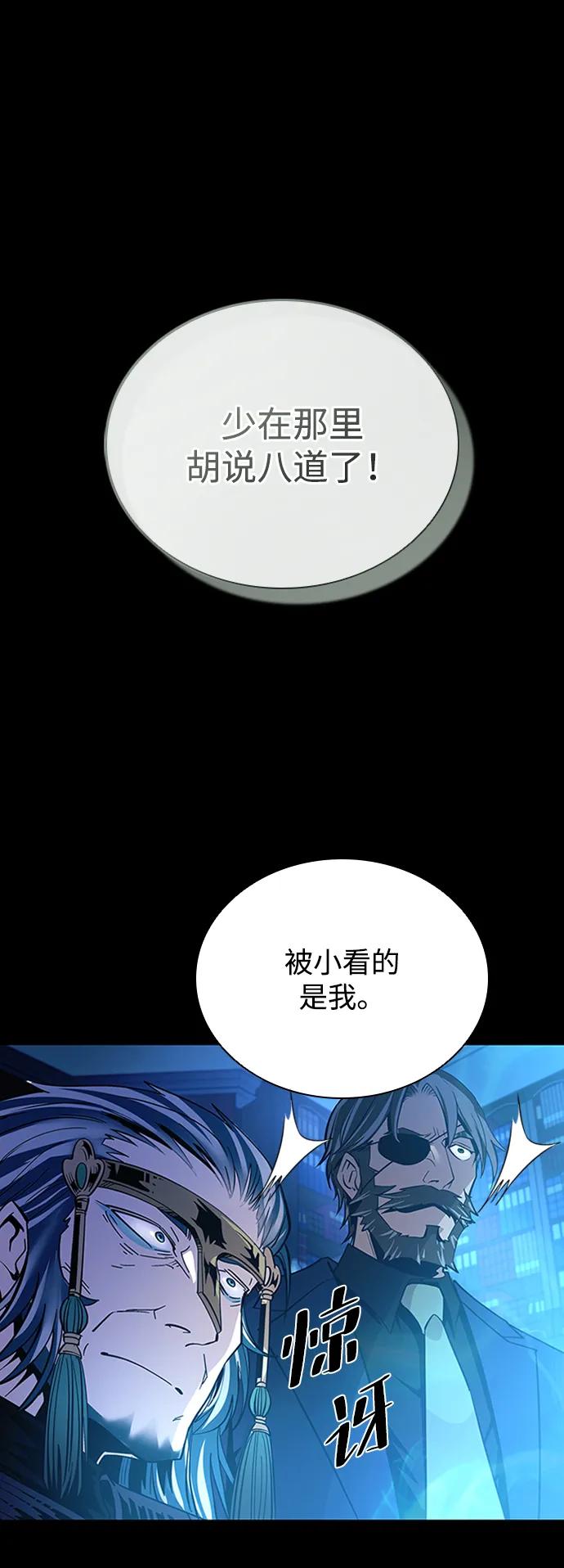 《反派绝杀》第83话 第11页
