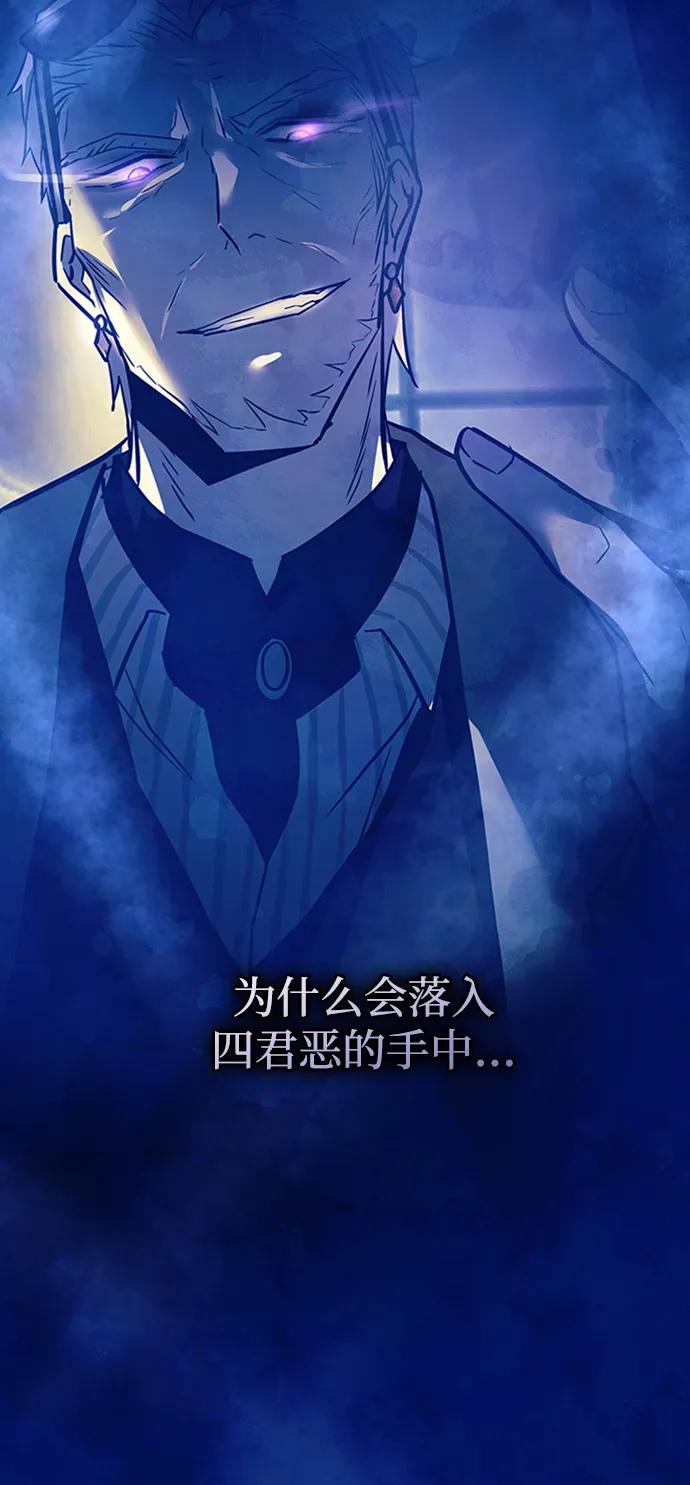 《反派绝杀》第83话 第65页