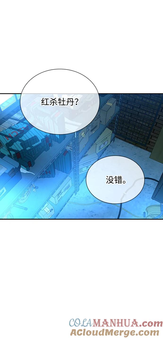 《反派绝杀》第83话 第61页