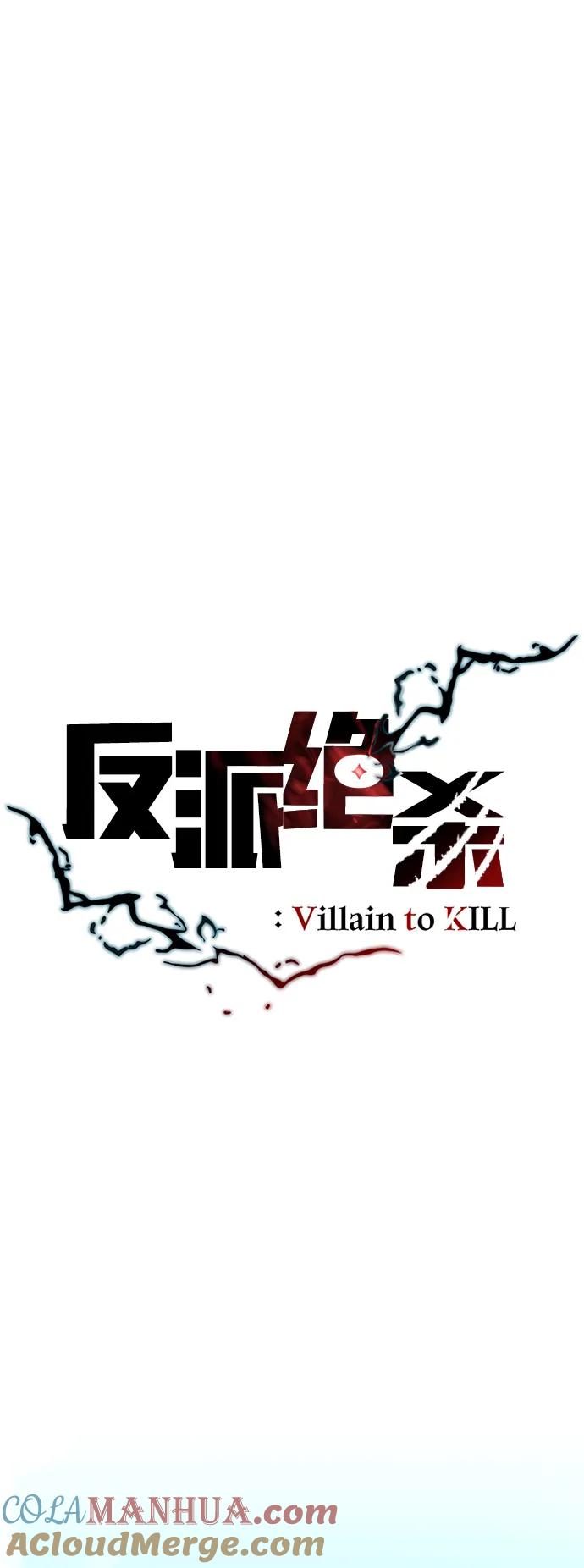 《反派绝杀》第83话 第22页