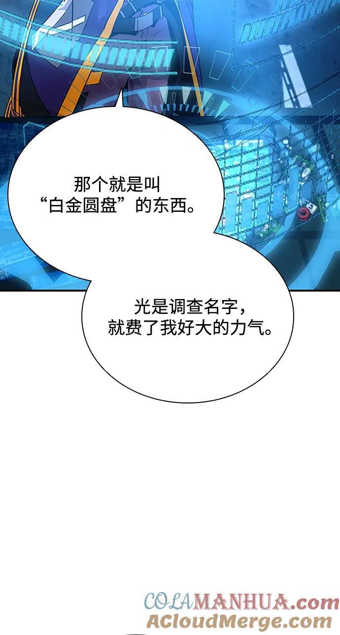 《反派绝杀》第83话 第46页