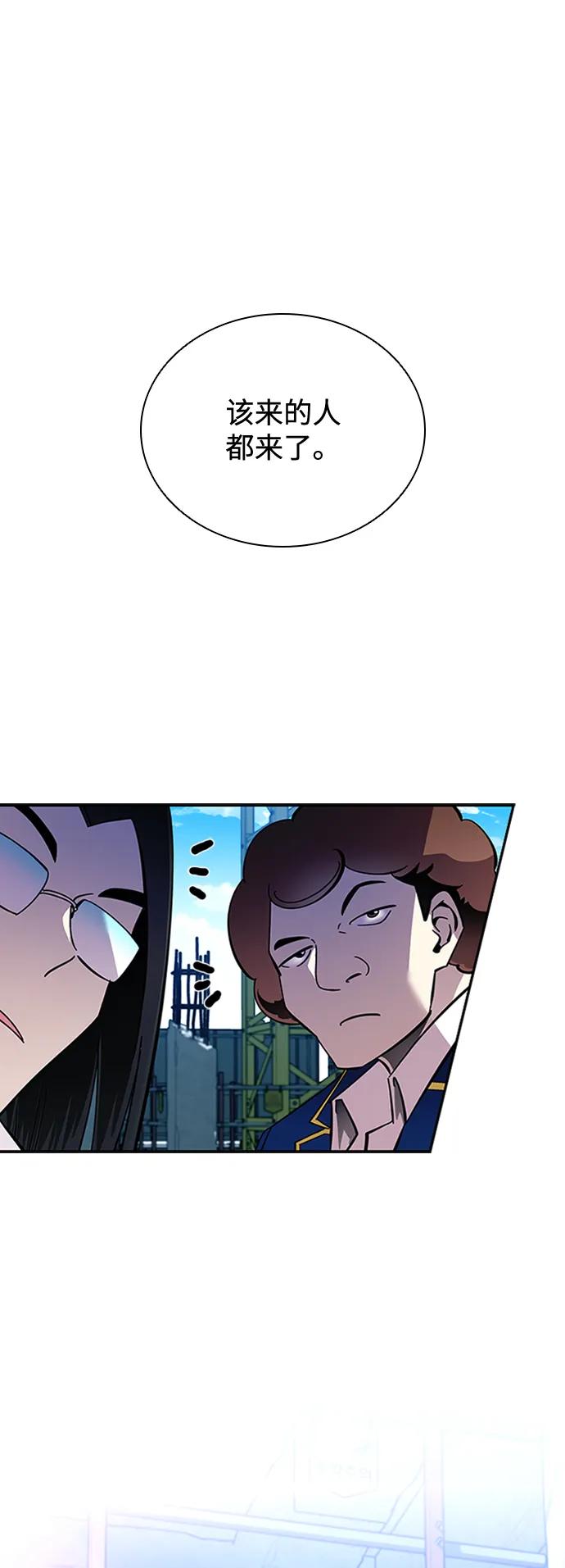 《反派绝杀》第83话 第84页