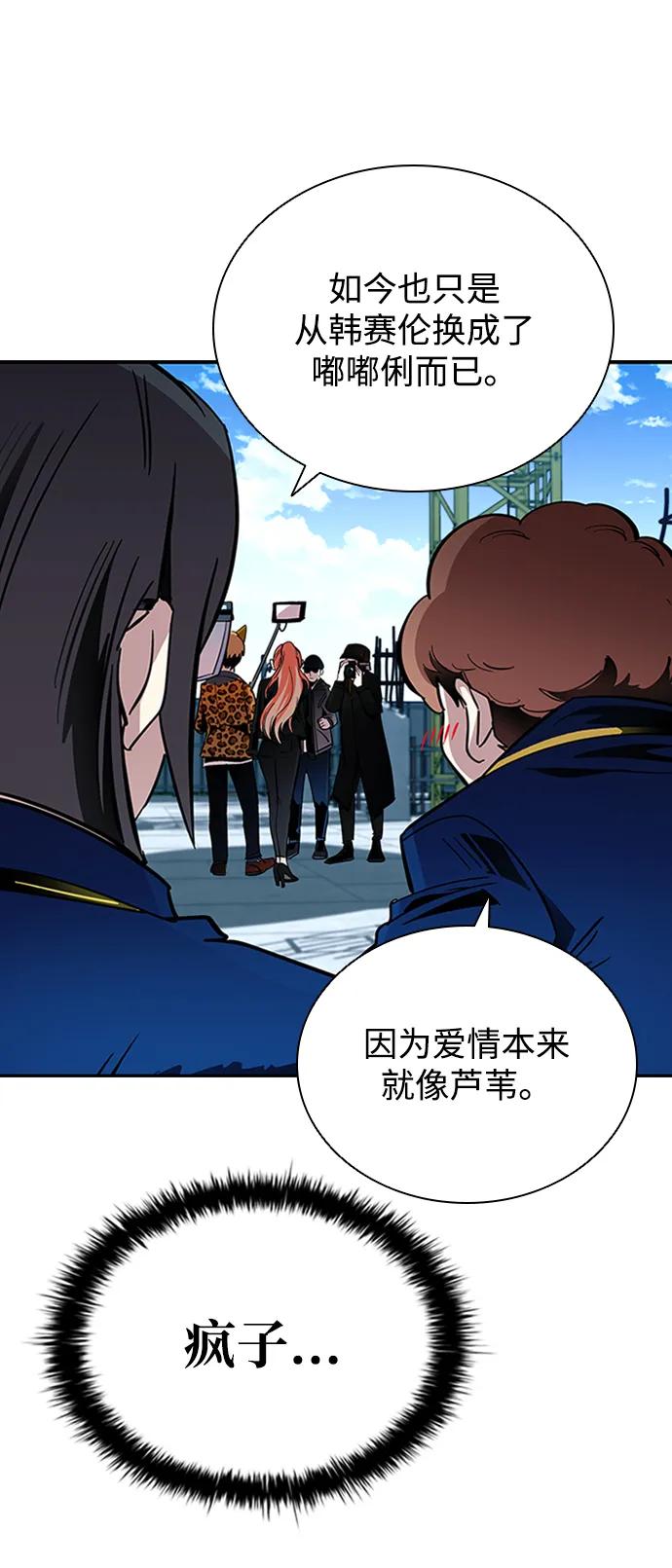 《反派绝杀》第83话 第83页