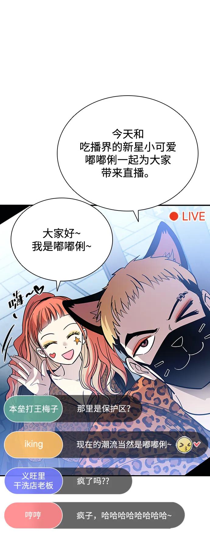 《反派绝杀》第83话 第78页