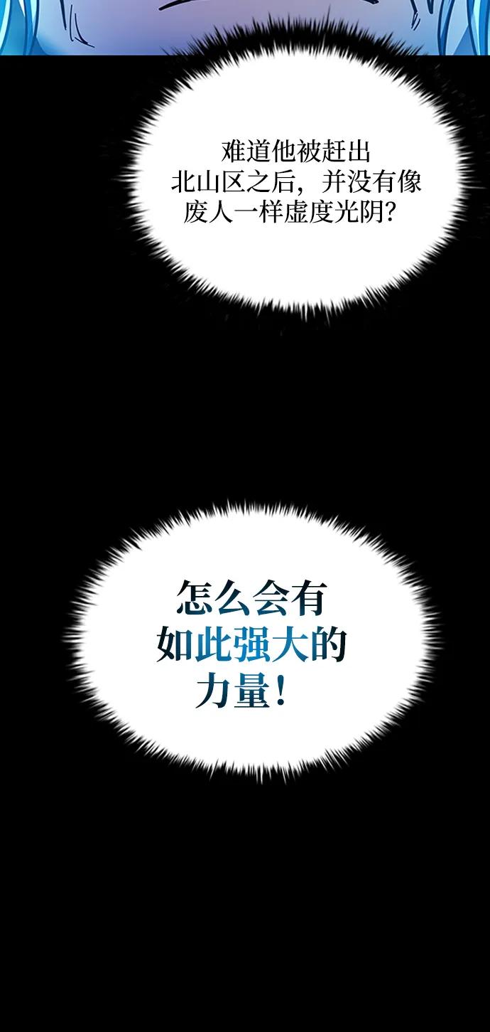 《反派绝杀》第83话 第15页