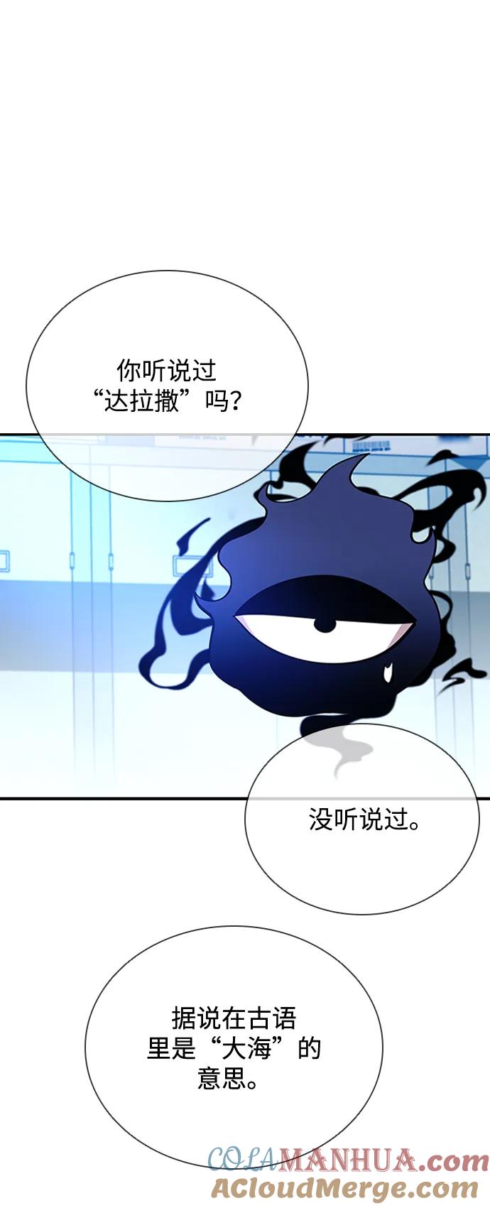 《反派绝杀》第83话 第49页