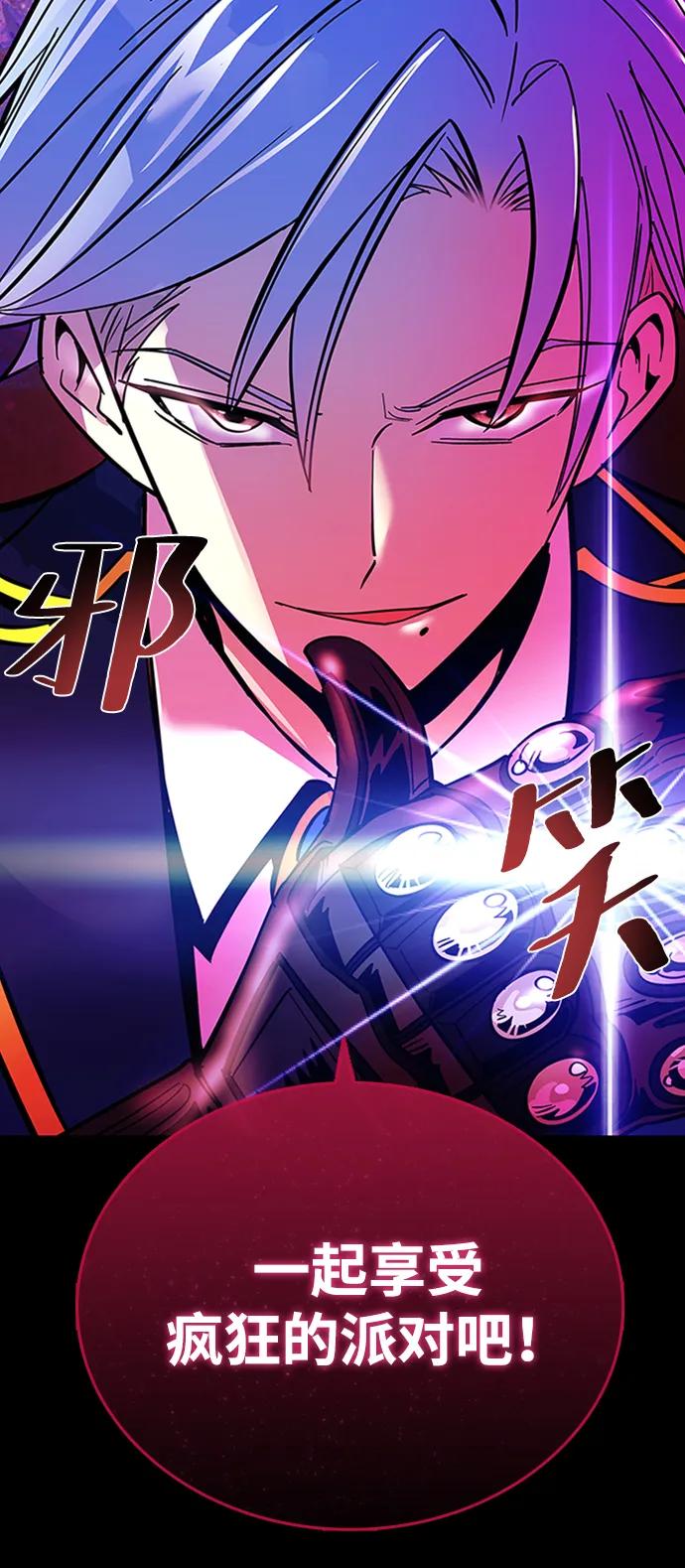 《反派绝杀》第83话 第87页