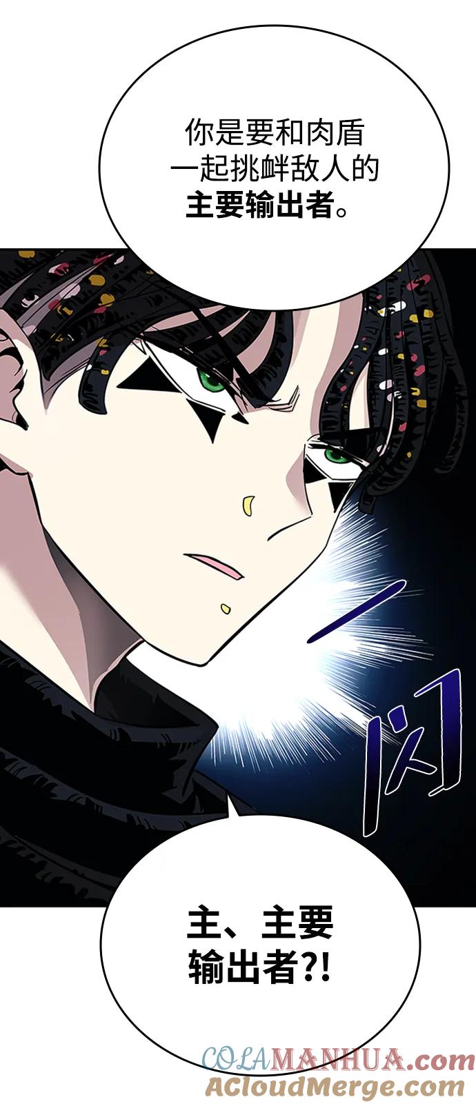 《反派绝杀》第83话 第37页