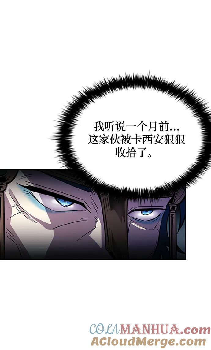 《反派绝杀》第83话 第4页