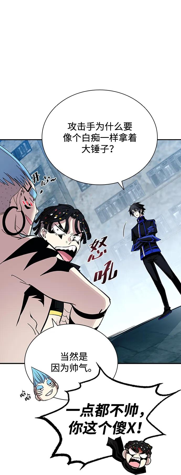 《反派绝杀》第83话 第30页