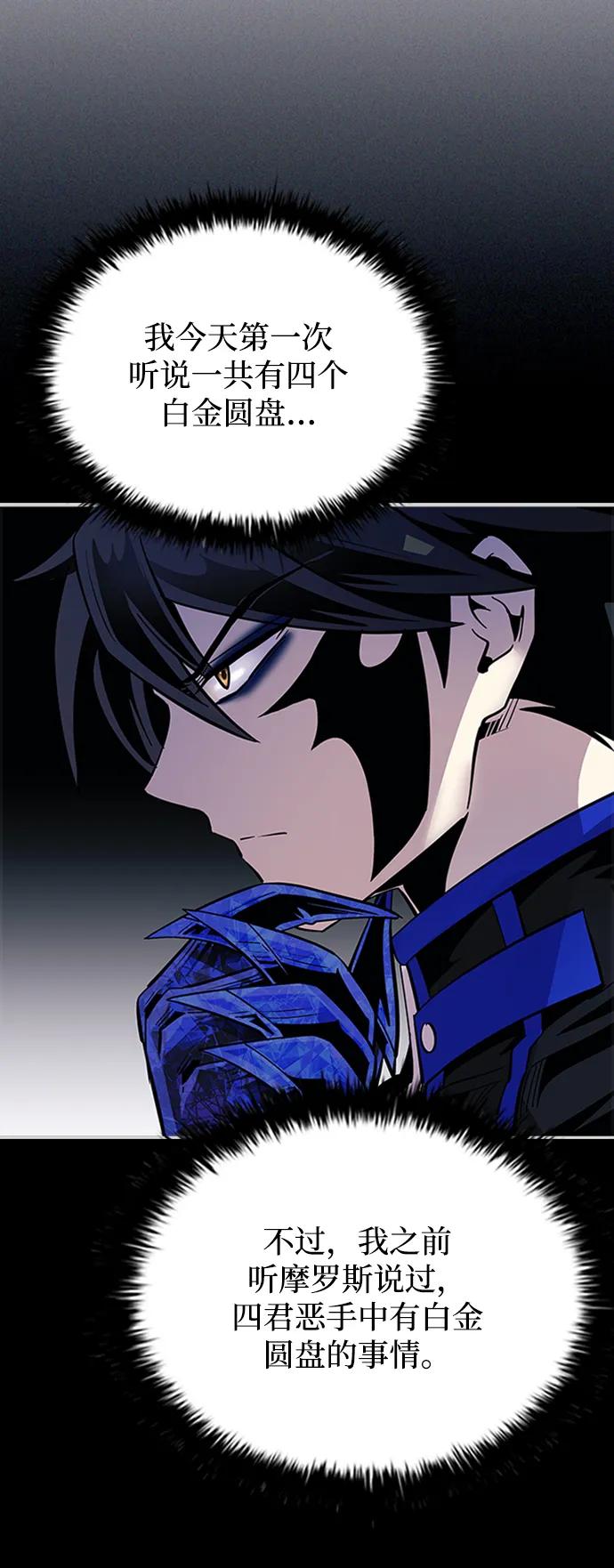 《反派绝杀》第83话 第63页