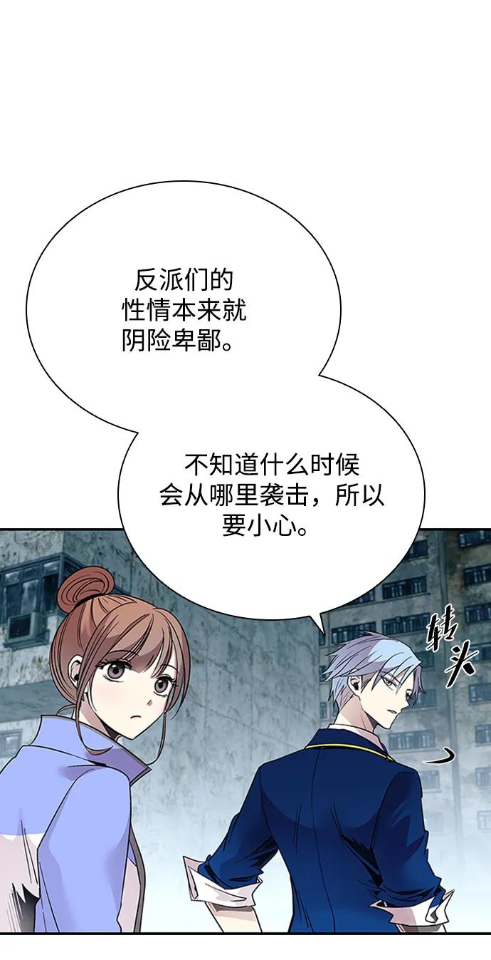《反派绝杀》第84话 第44页