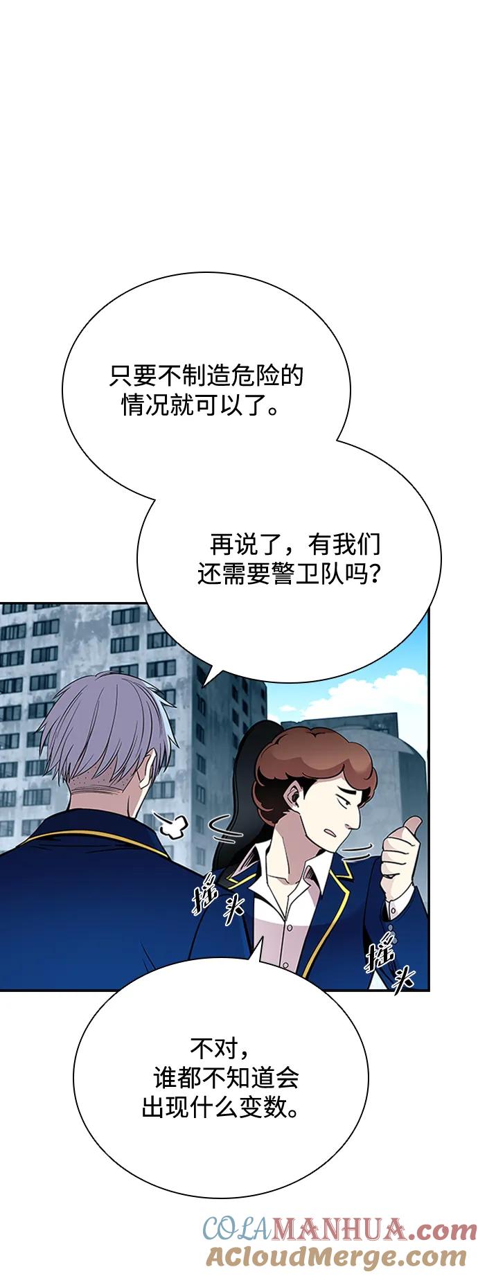 《反派绝杀》第84话 第10页