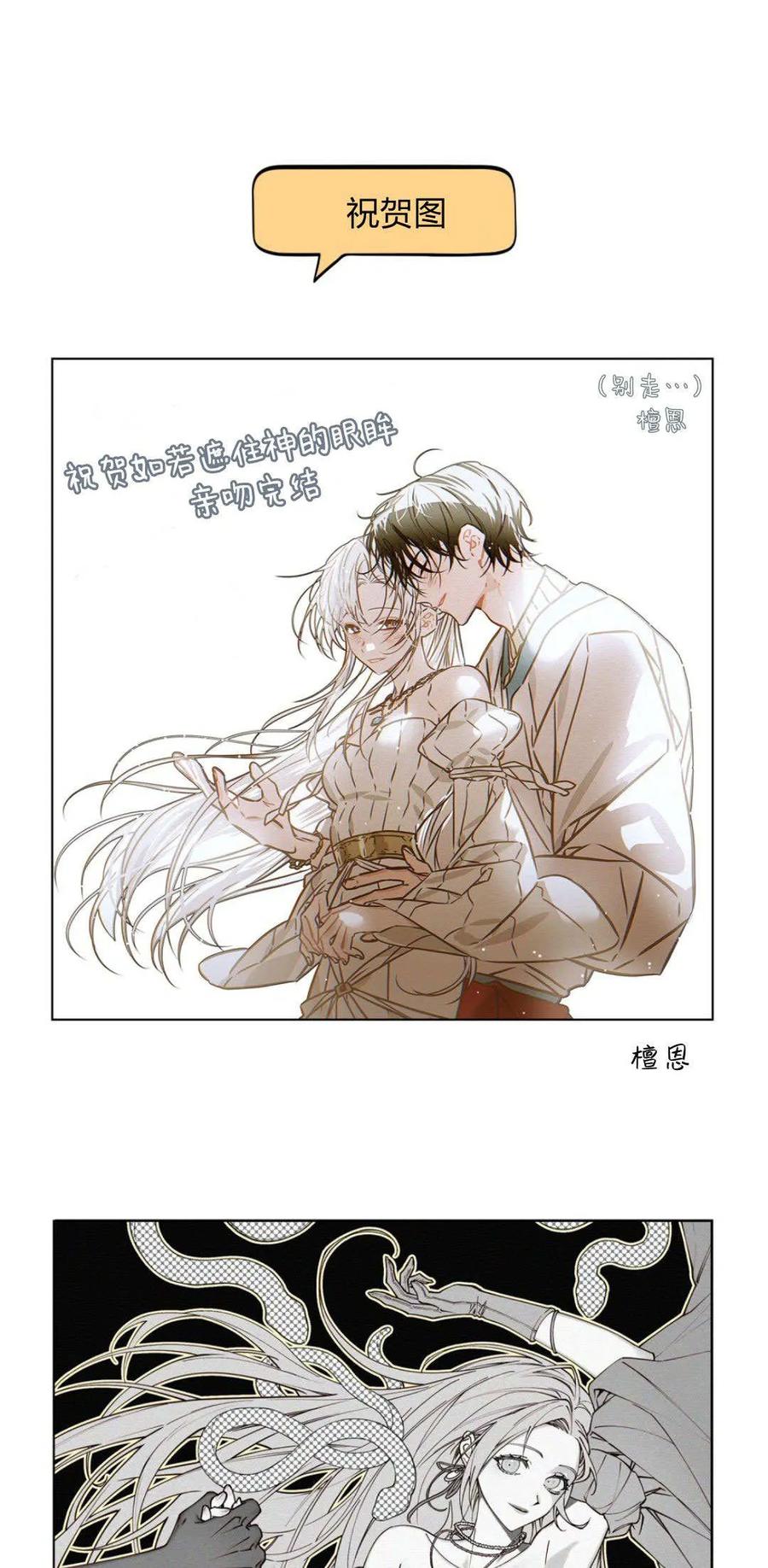 如若遮住神的眼眸亲吻 第86话 第131页