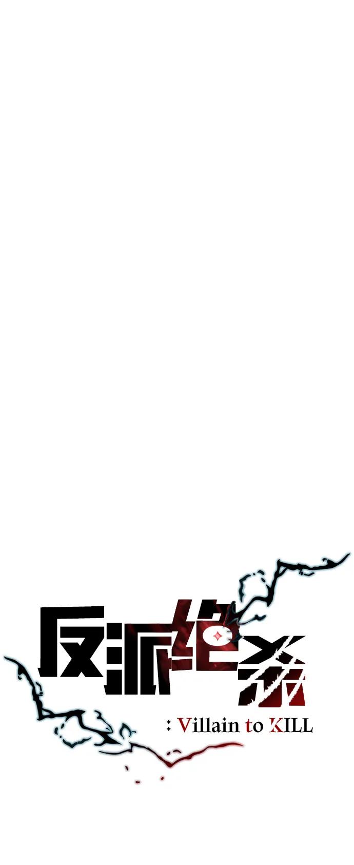 《反派绝杀》第84话 第14页