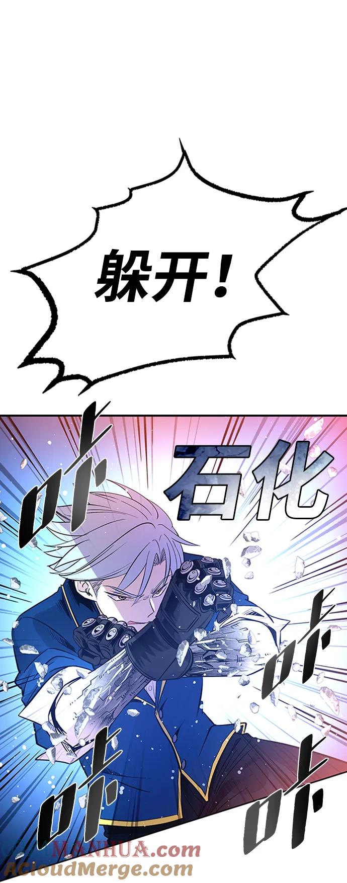 《反派绝杀》第84话 第70页