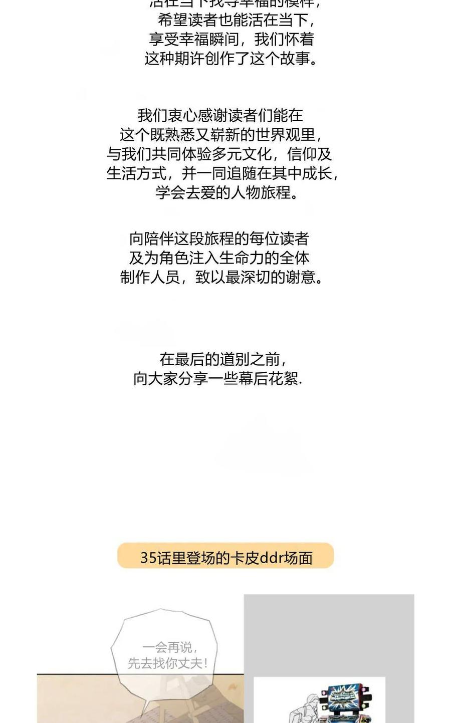 如若遮住神的眼眸亲吻 第86话 第102页