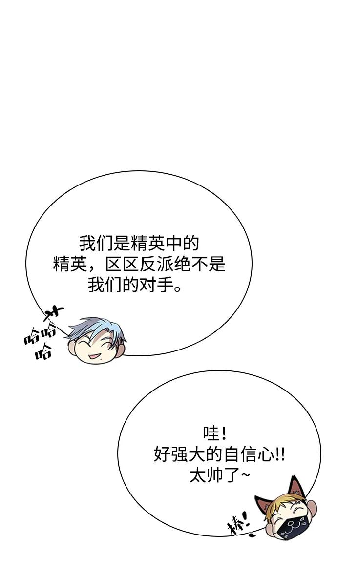《反派绝杀》第84话 第51页