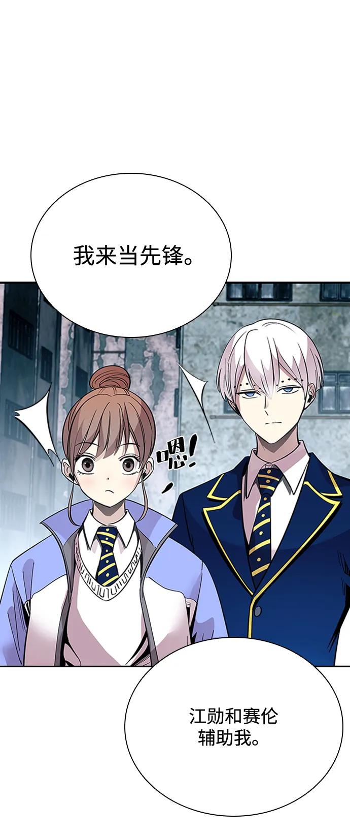 《反派绝杀》第84话 第65页