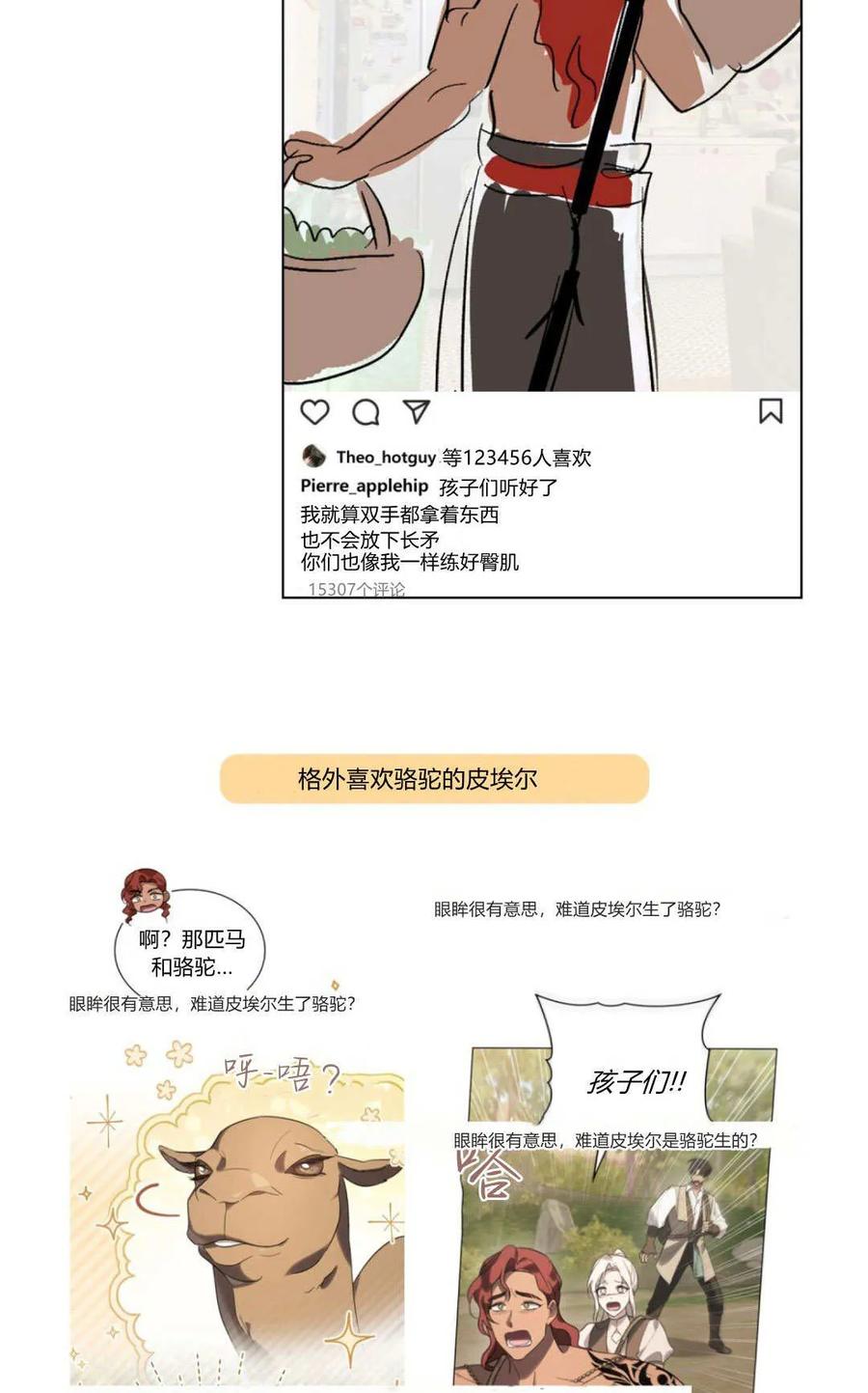 如若遮住神的眼眸亲吻 第86话 第104页