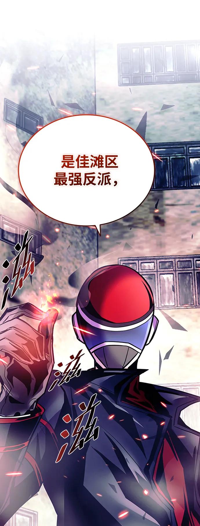 《反派绝杀》第84话 第78页