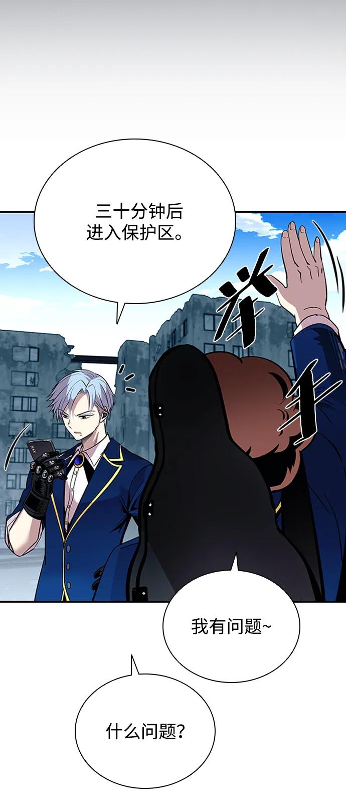 《反派绝杀》第84话 第8页