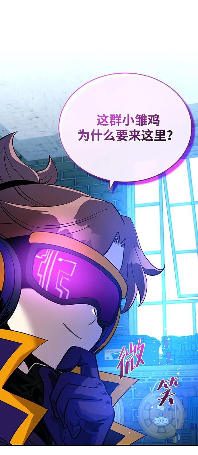《反派绝杀》第84话 第24页