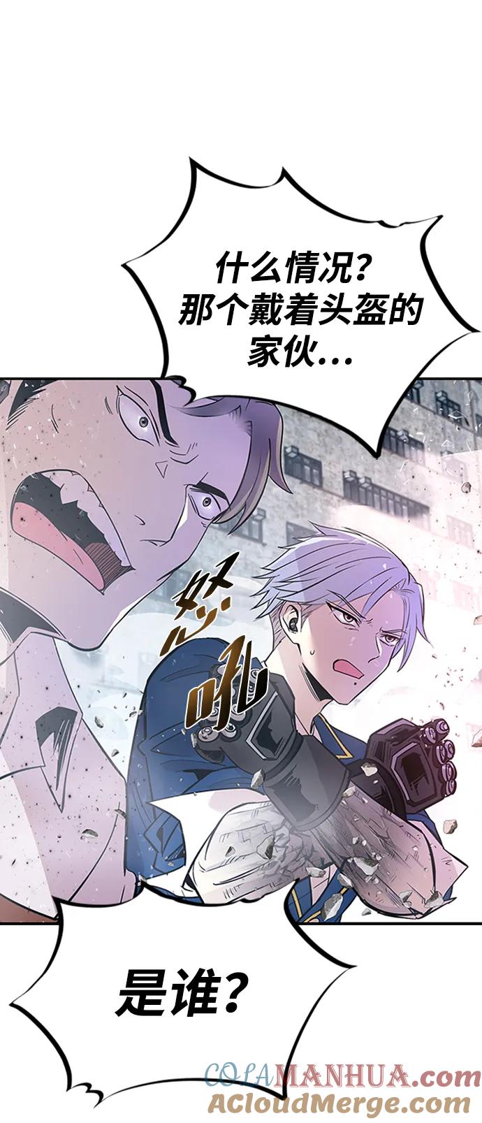 《反派绝杀》第84话 第76页