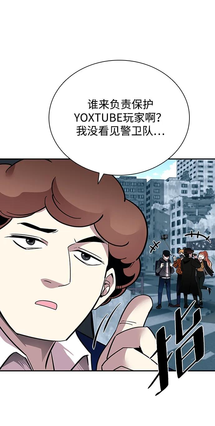 《反派绝杀》第84话 第9页