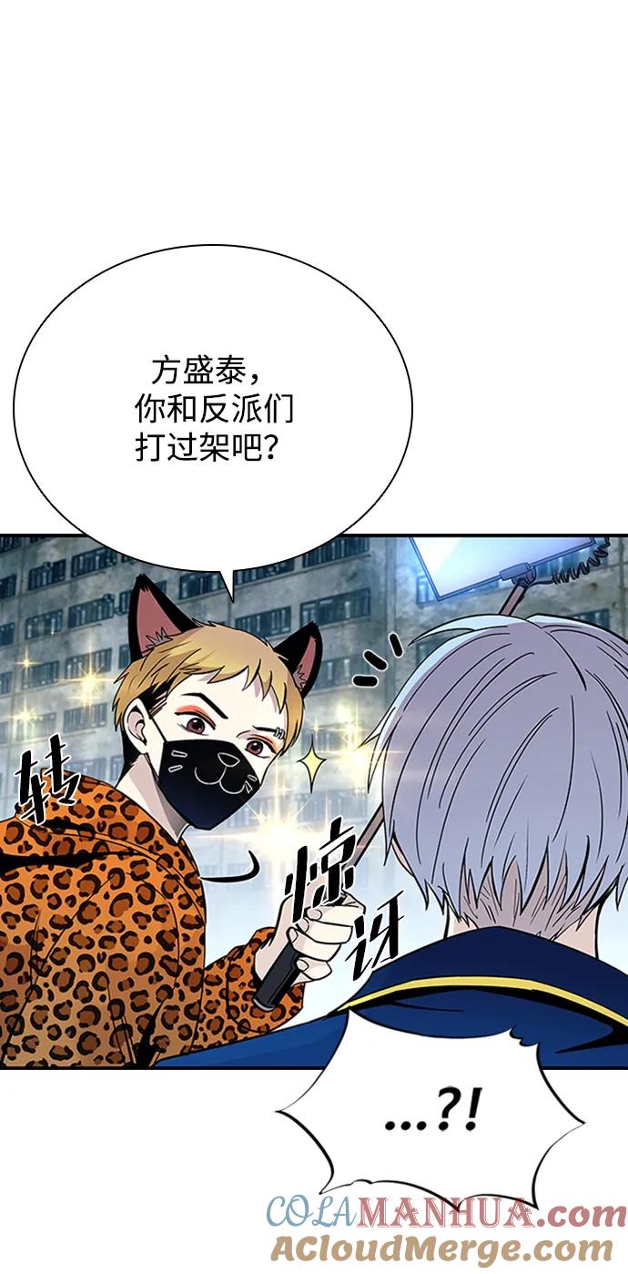 《反派绝杀》第84话 第49页