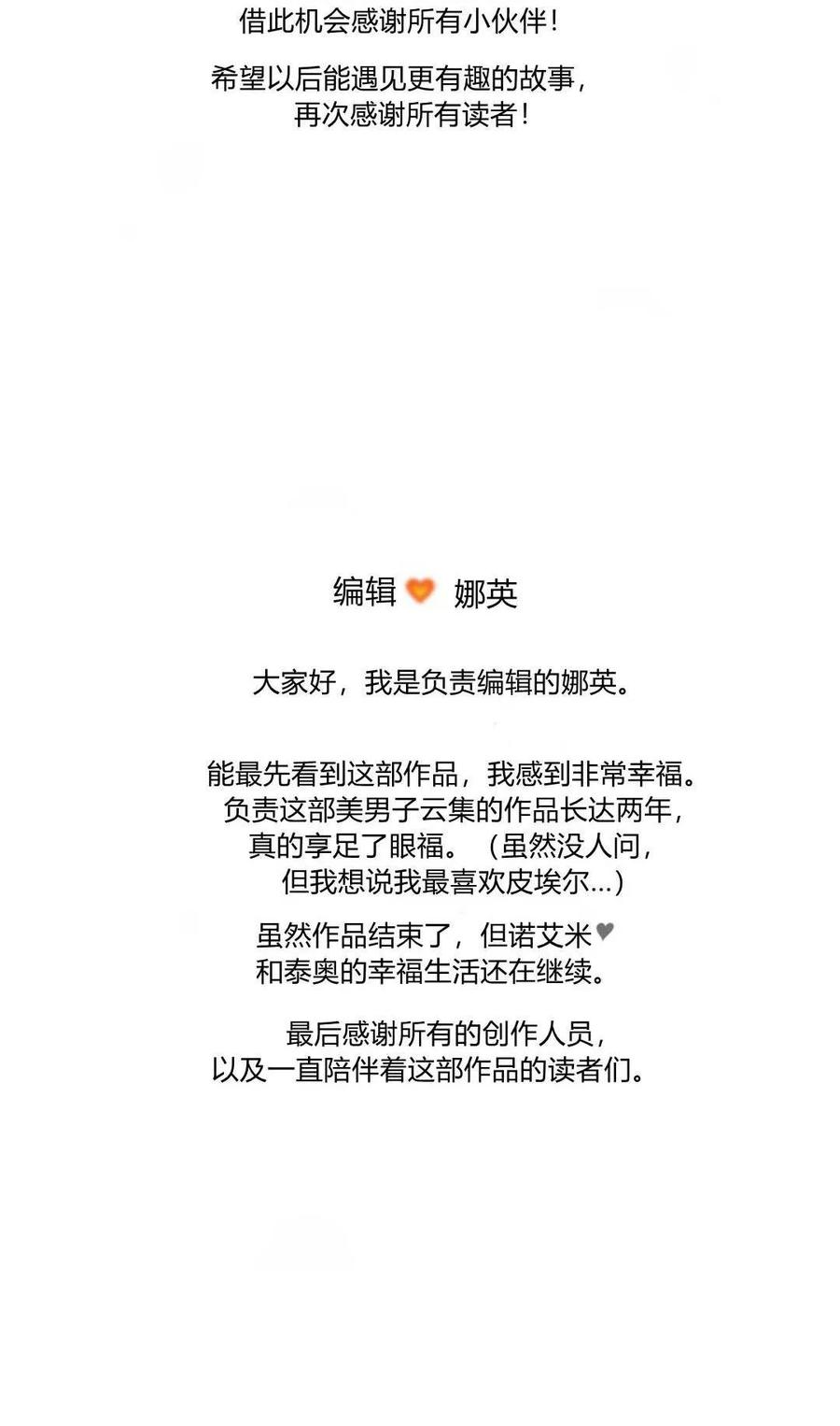 如若遮住神的眼眸亲吻 第86话 第130页