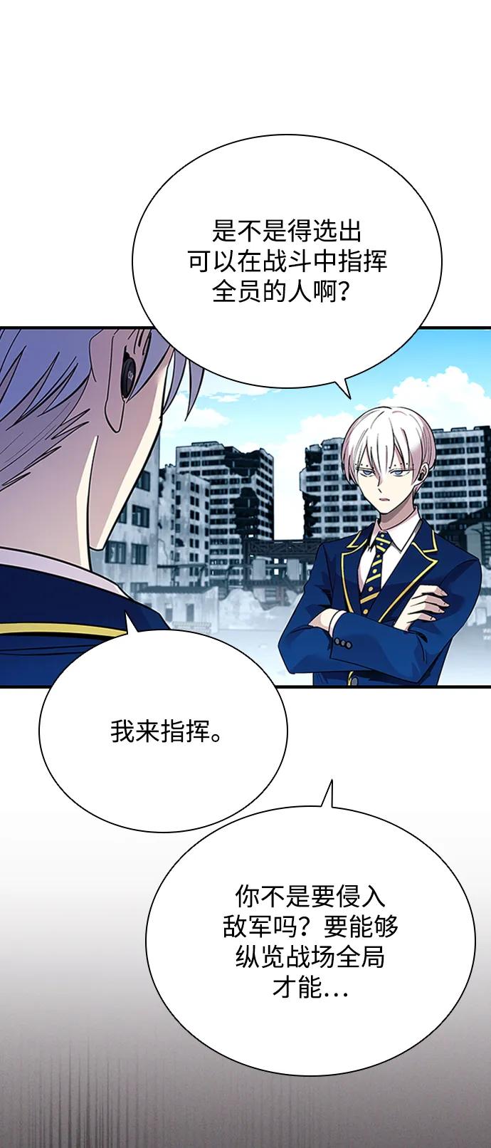 《反派绝杀》第84话 第5页