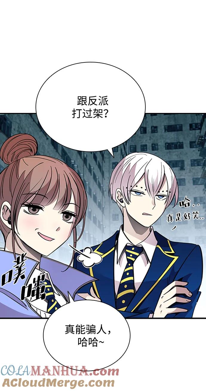 《反派绝杀》第84话 第52页