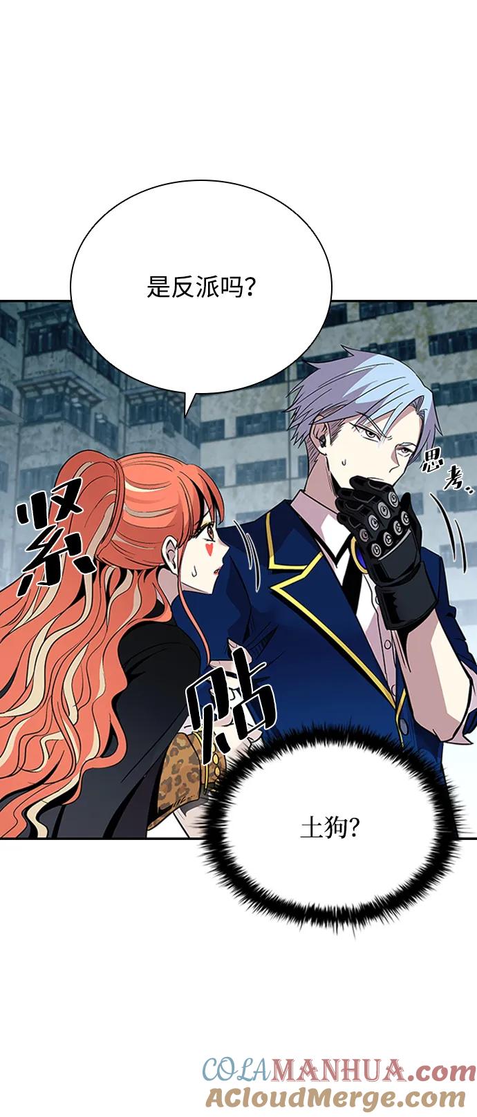 《反派绝杀》第84话 第55页