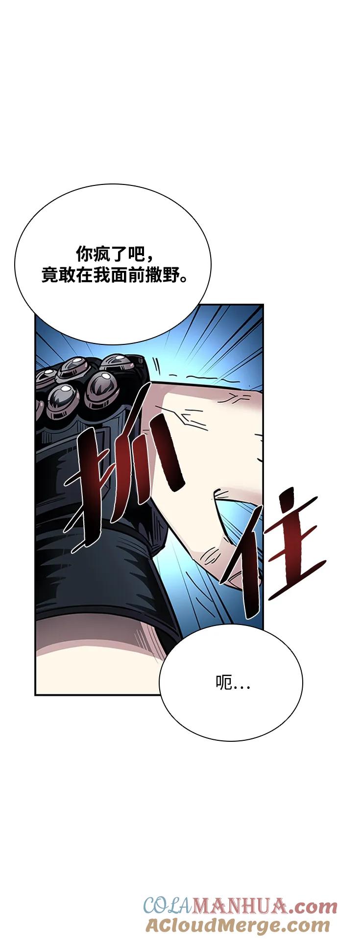 《反派绝杀》第84话 第61页