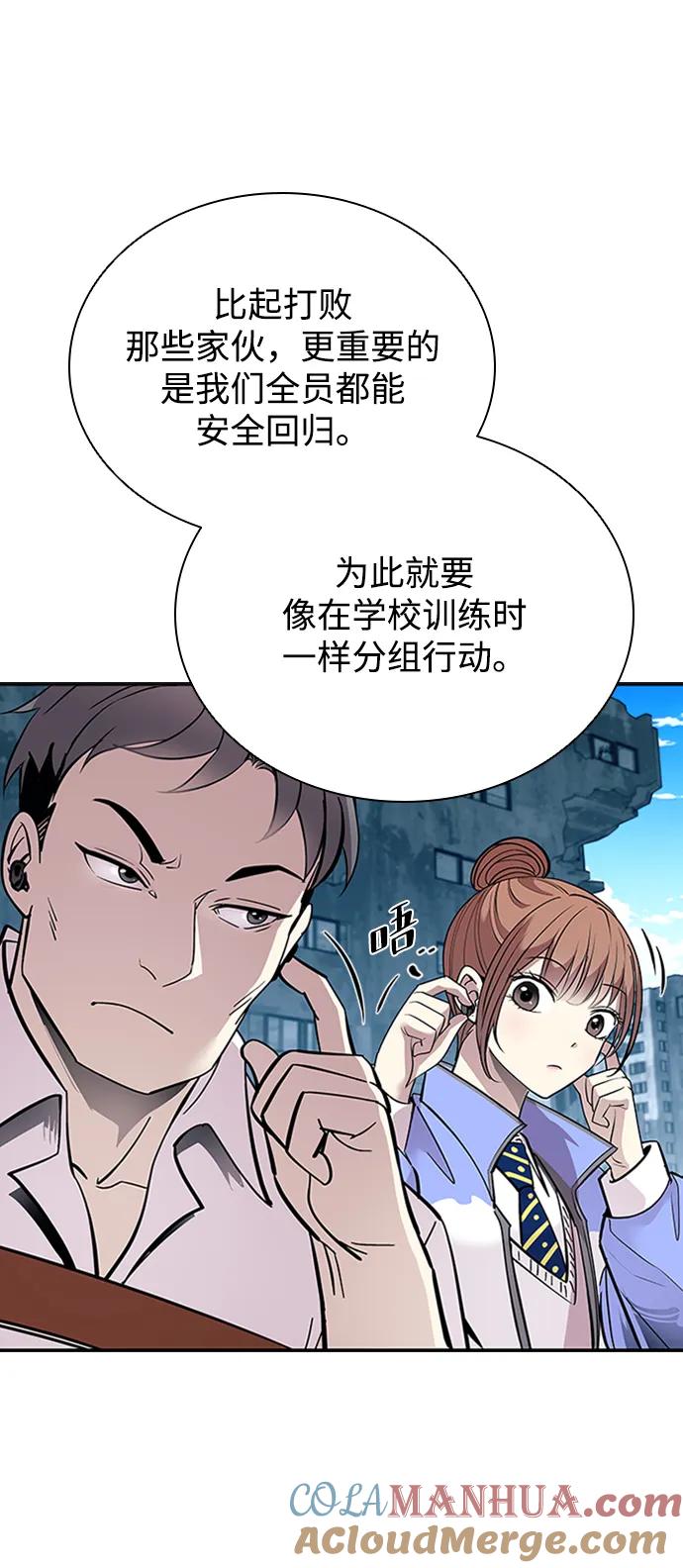 《反派绝杀》第84话 第4页