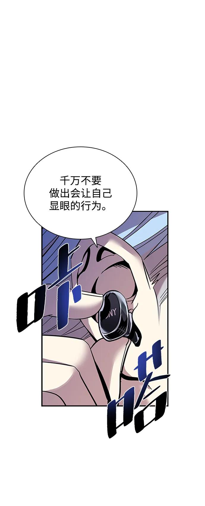 《反派绝杀》第84话 第3页