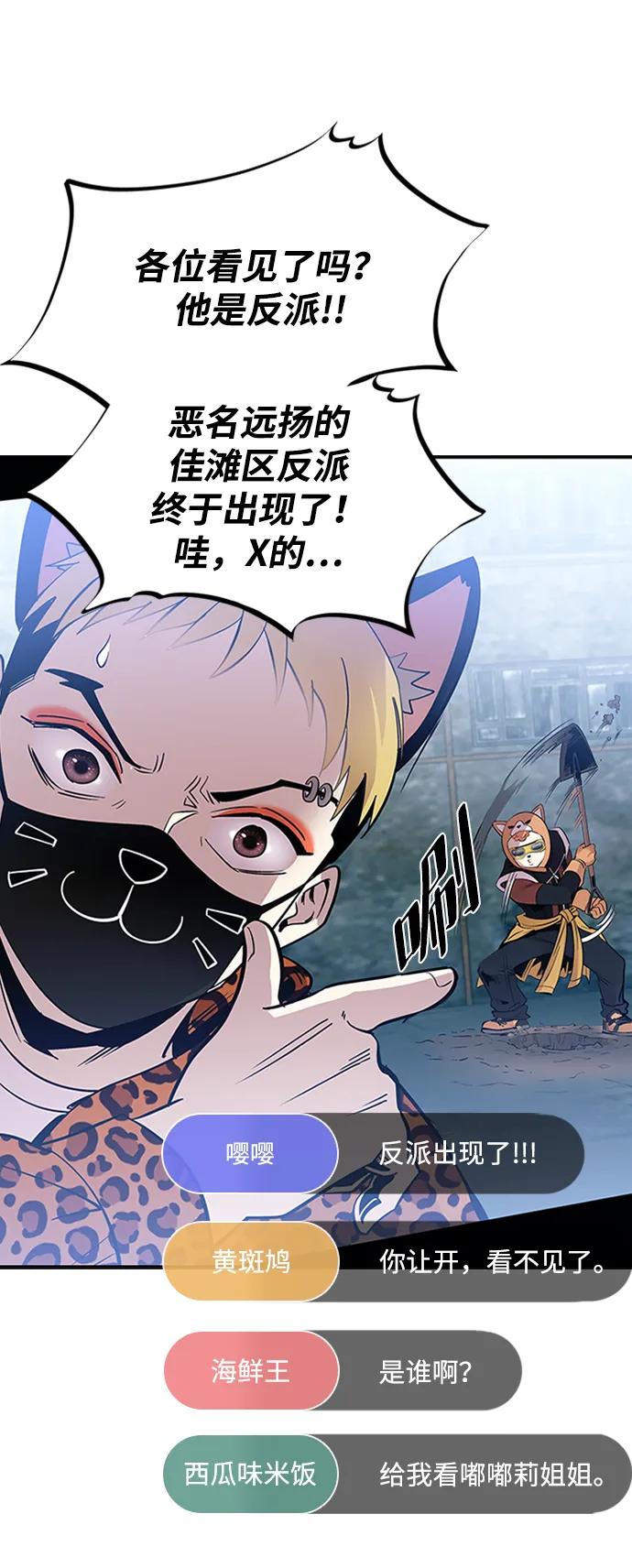 《反派绝杀》第84话 第56页