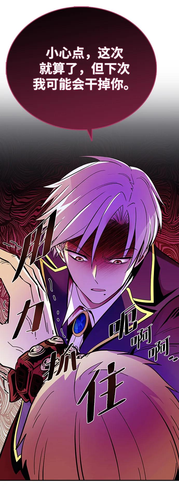 《反派绝杀》第84话 第62页