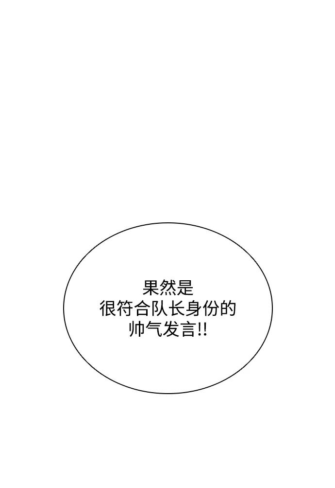 《反派绝杀》第84话 第45页